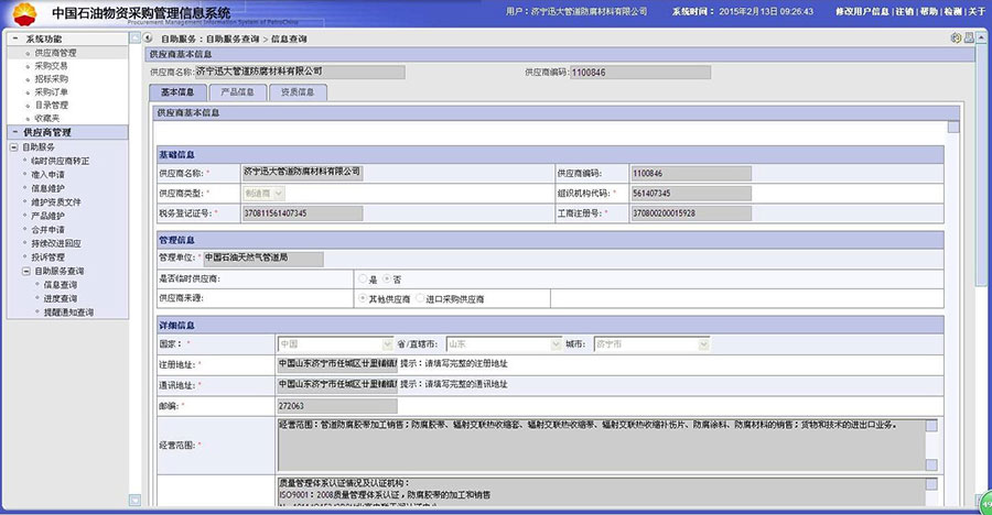 中石油入網供應商