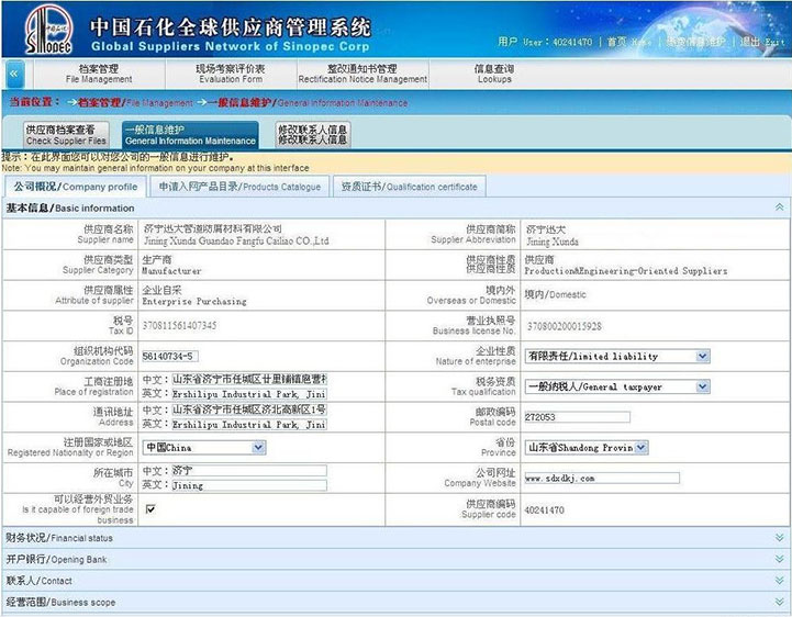 中石化(huà)入網供應商